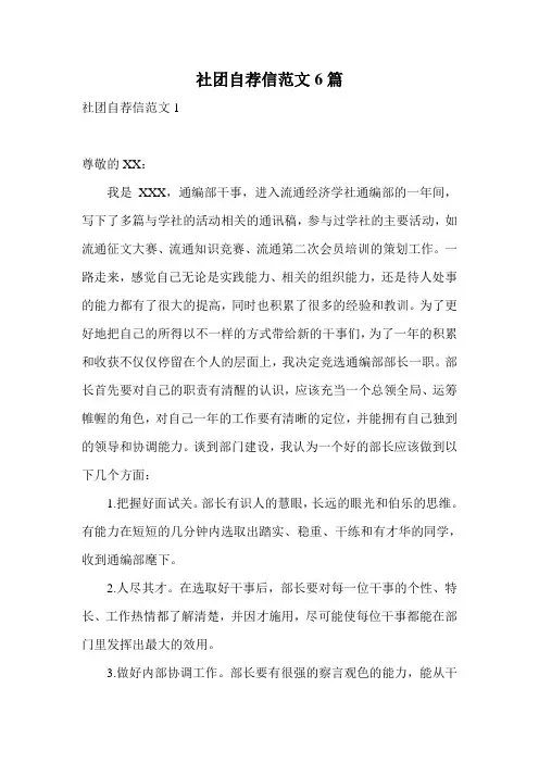 社团自荐信范文6篇