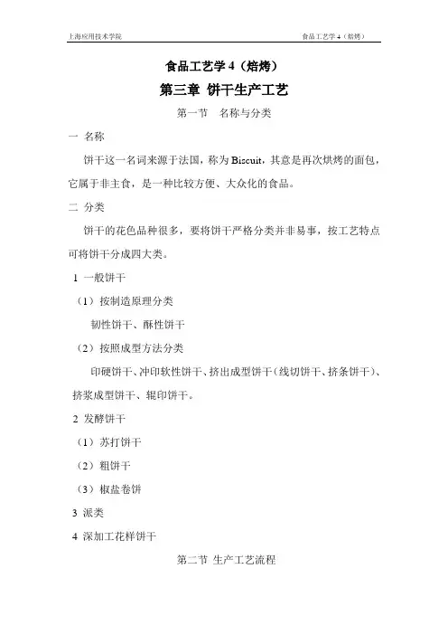 食品工艺学4(焙烤)