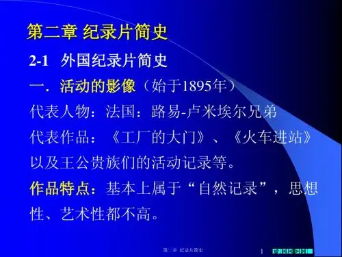 第二章 纪录片简史