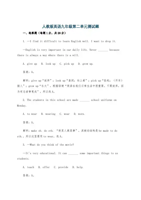 人教版英语九年级第二单元测试题