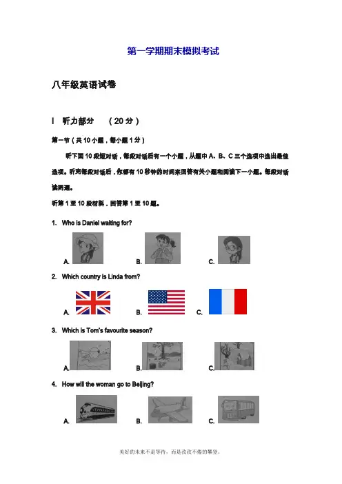 牛津译林版八年级上学期英语期末考试模拟检测题及答案.doc