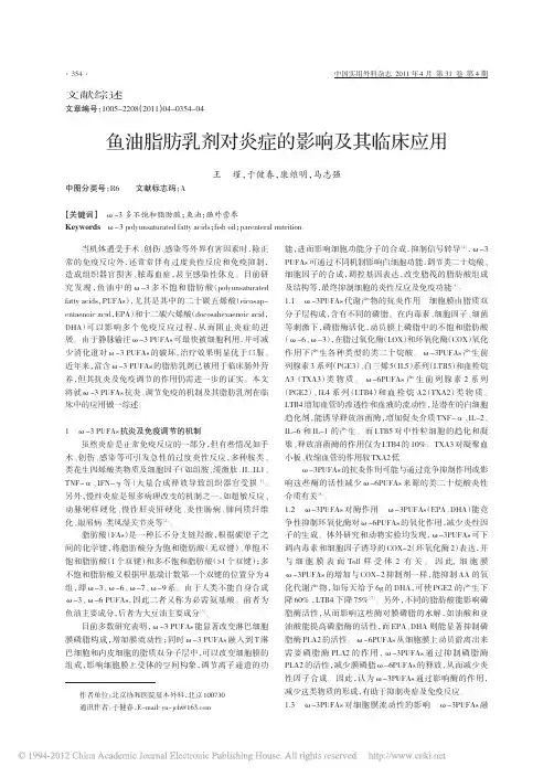 鱼油脂肪乳剂对炎症的影响及其临床应用