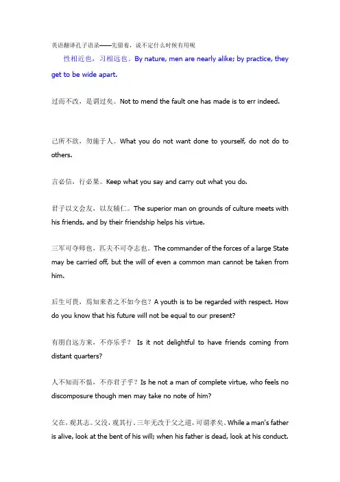 英语翻译孔子语录