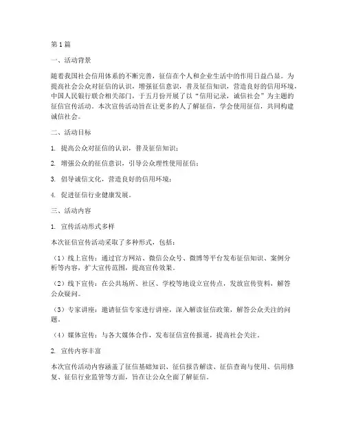 五月征信宣传活动总结(3篇)
