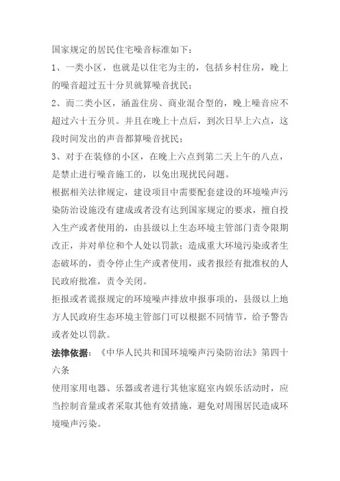 住宅噪音标准规范