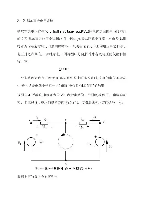 基尔霍夫电压定律