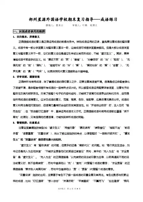 期末复习成语与病句