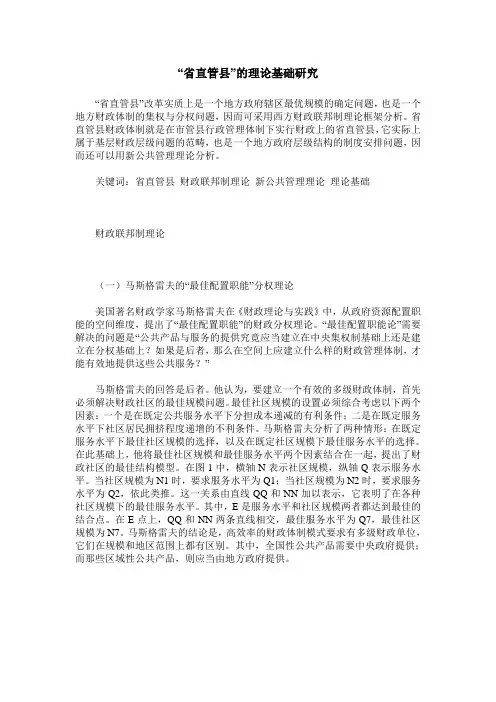 “省直管县”的理论基础研究