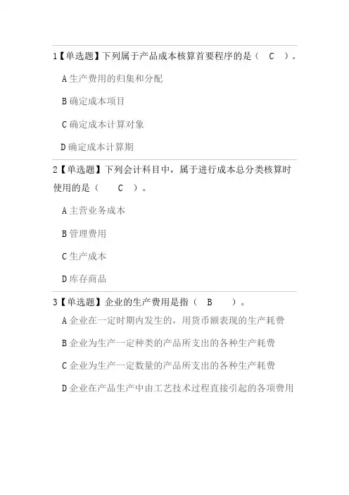 成本会计第二章节(产品成本核算概述)测试