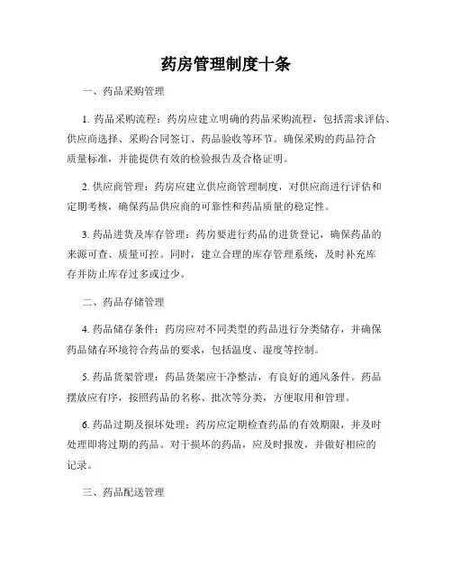 药房管理制度十条 3