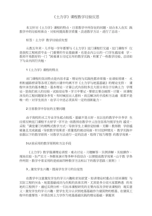 《土力学》课程教学经验反思