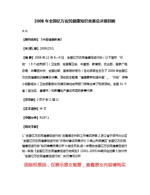 2008年全国亿万农民健康知识竞赛总决赛回眸