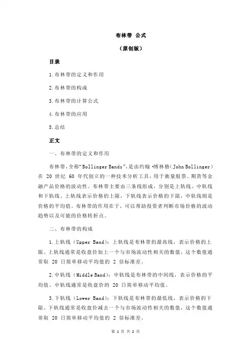 布林带 公式