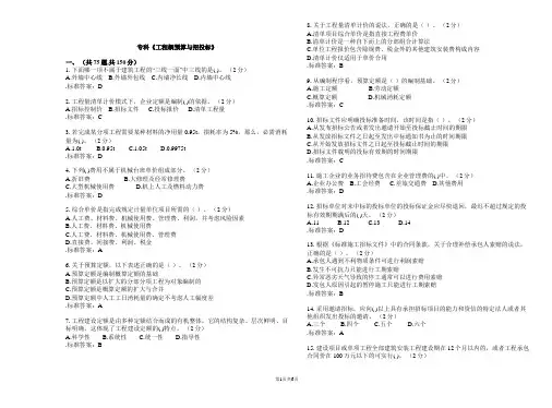 专科《工程概预算和招投标》_试卷_答案