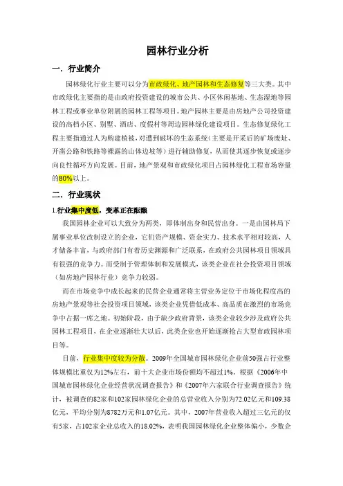 园林行业分析