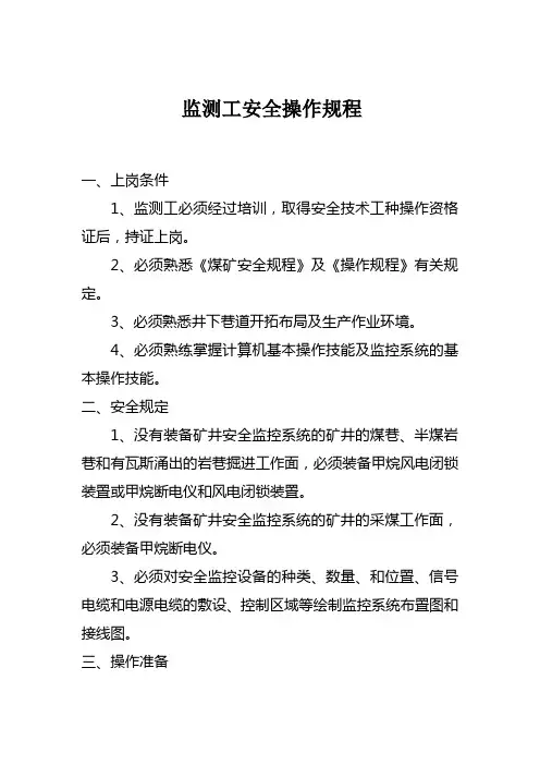 监控员操作规程