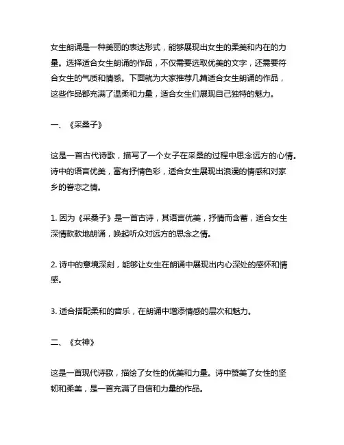 适合女生朗诵的作品2-3分钟