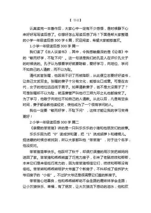 小学一年级读后感300字6篇
