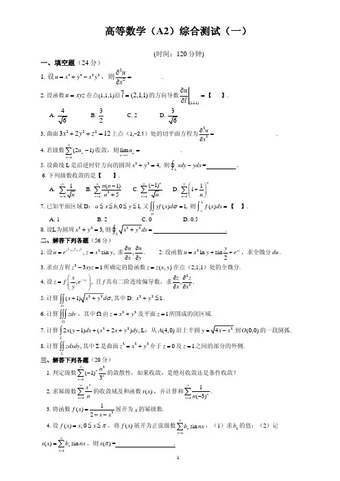 高数A(2)综合测试1