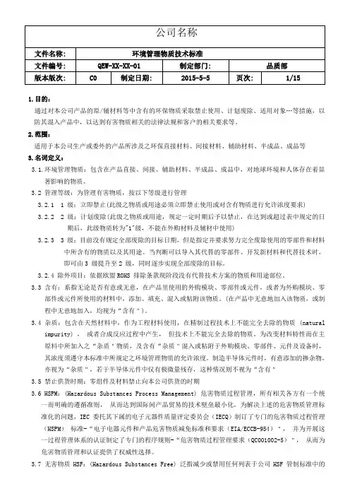环境管理物质技术标准