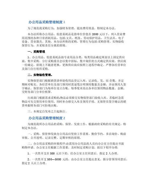 办公用品采购管理制度