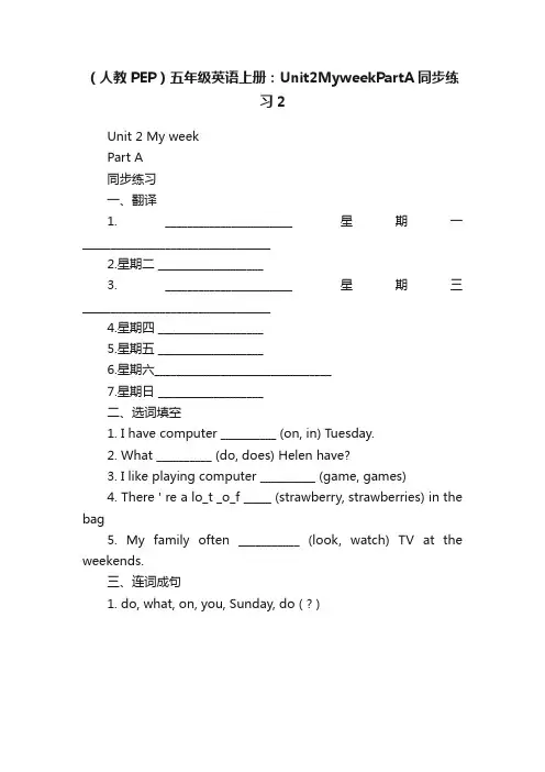（人教PEP）五年级英语上册：Unit2MyweekPartA同步练习2