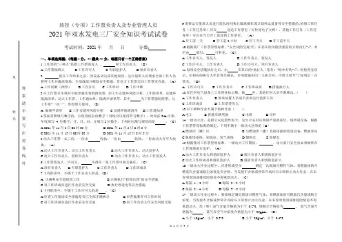 工作票相关人员题目(热控工作负责人含答案)