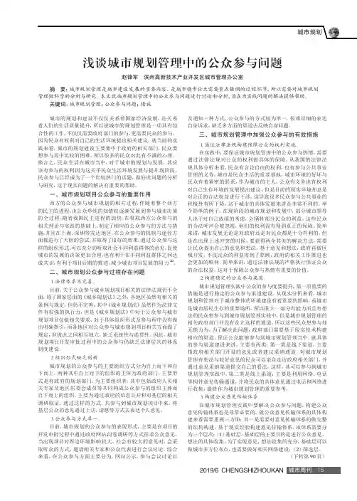 浅谈城市规划管理中的公众参与问题