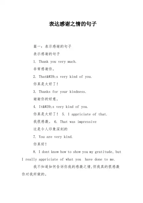 表达感谢之情的句子