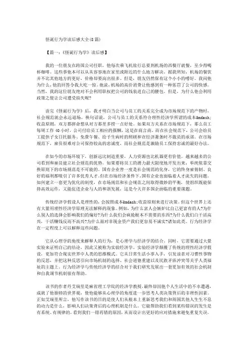 怪诞行为学读后感大全(8篇)