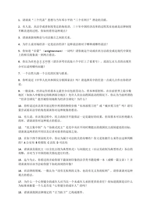 中山大学与厦门大学2014法律硕士推免面试题(面试)