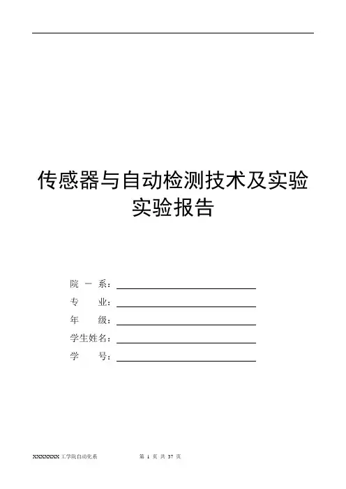 传感器试验报告解读