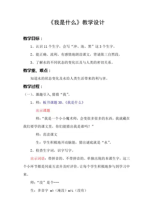 人教版小学语文二年级上册《我是什么》教学设计