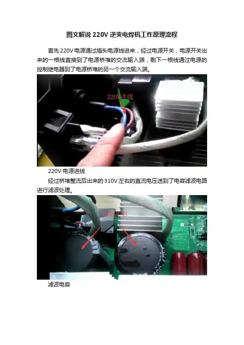 图文解说220V逆变电焊机工作原理流程