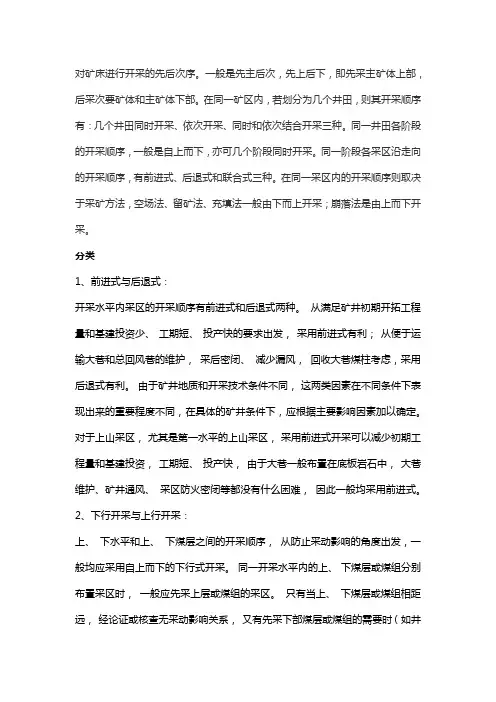 煤矿开采的顺序