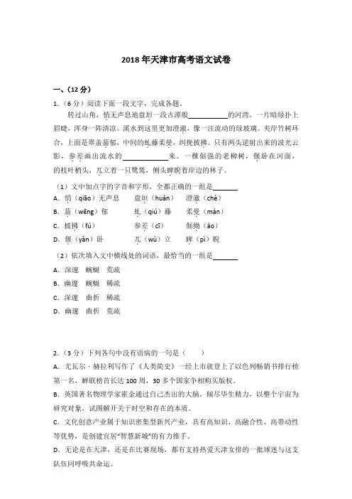 【精品】2018年天津市高考语文试卷及参考答案