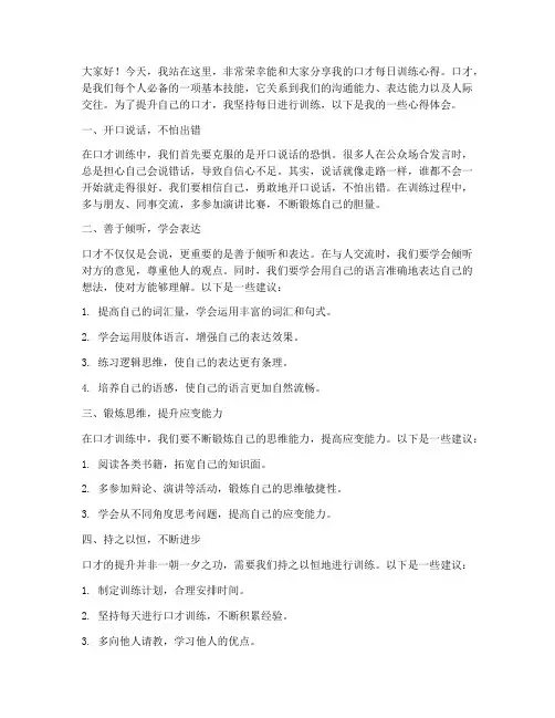 口才每日训练演讲稿范文