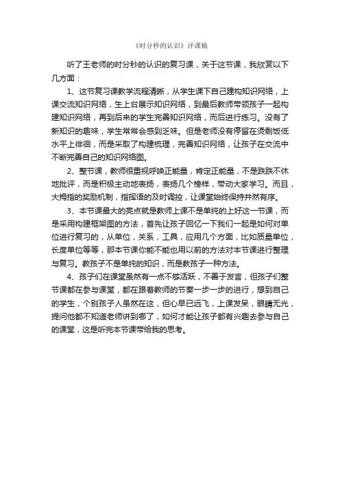 《时分秒的认识》评课稿_新闻报道_