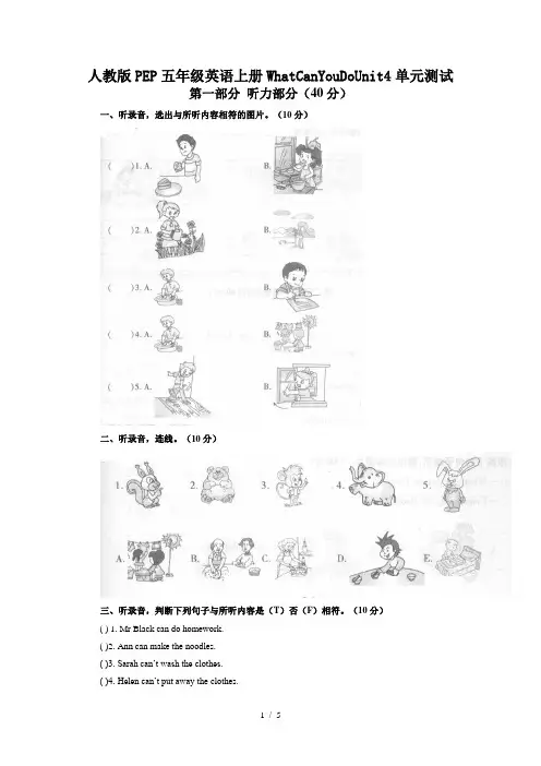人教版PEP五年级英语上册WhatCanYouDoUnit4单元测试