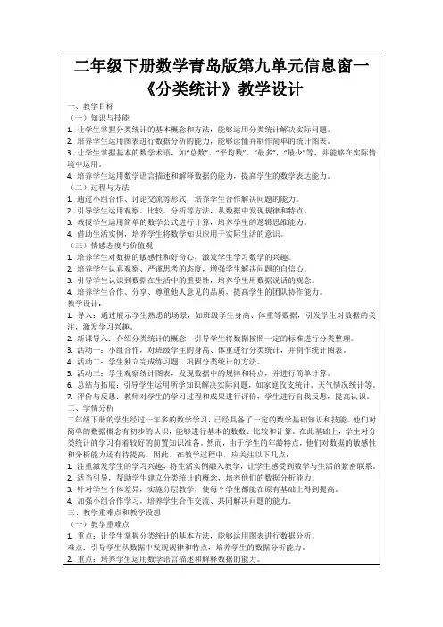 二年级下册数学青岛版第九单元信息窗一《分类统计》教学设计