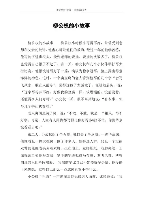 柳公权的小故事