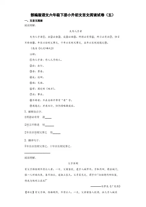 部编人教版版语文小升初文言文阅读试卷(05)(含答案)