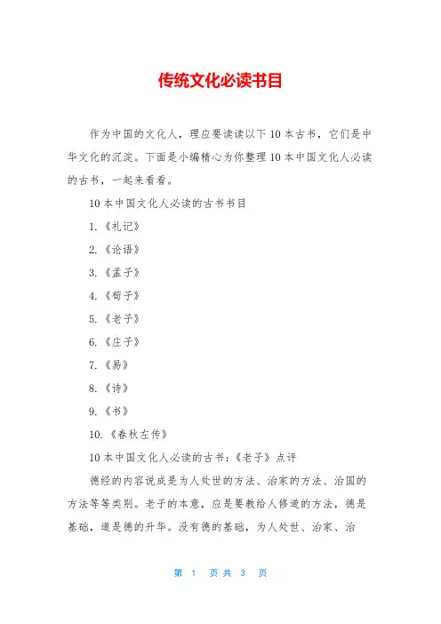 传统文化必读书目