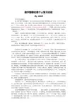 数字图像处理复习个人总结(转载)