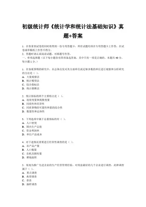 初级统计师《统计学和统计法基础知识》真题+答案 (2)