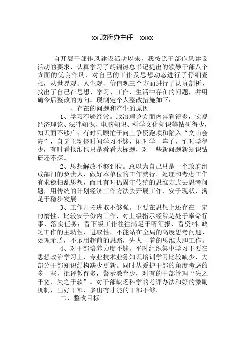 作风建设个人剖析及整改措施