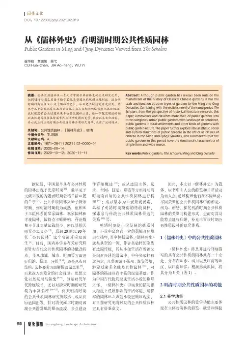 从《儒林外史》看明清时期公共性质园林