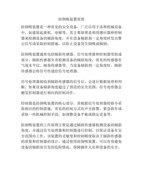 防倒吸装置原理