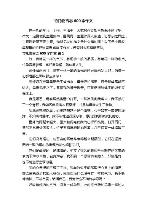 竹托物言志600字作文（精选69篇）