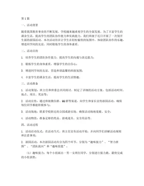 小学生游园班级活动总结(3篇)